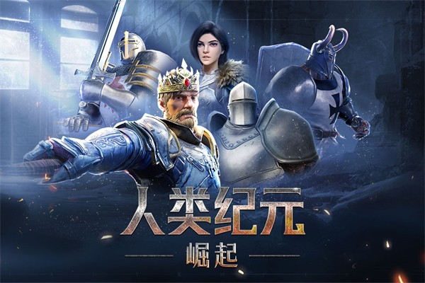 人类纪元崛起1
