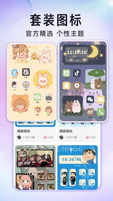 极速换图标app4
