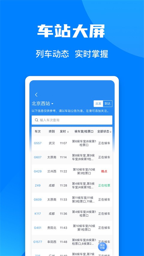 高铁12306网上订票4