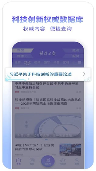 科技日报2