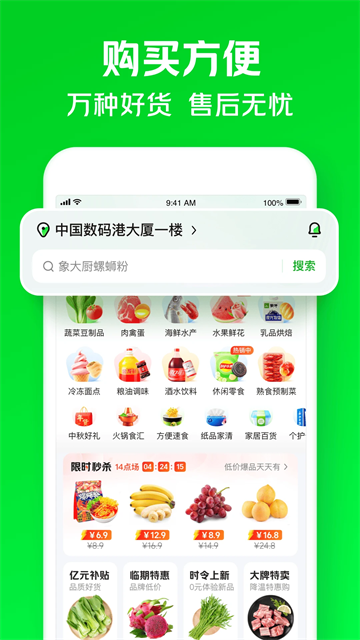 小象超市app3
