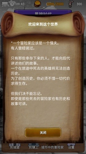 探险经纪人内置菜单版4