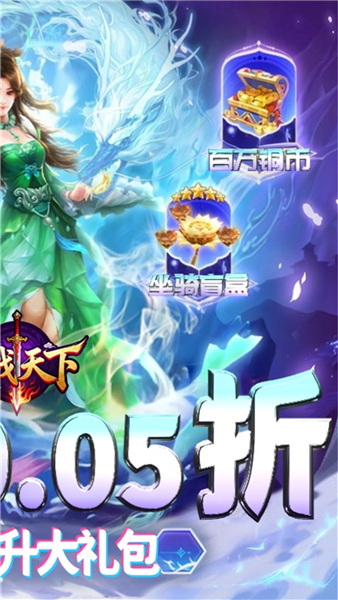 百战天下0.1折扣版3