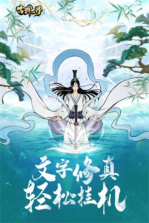 古剑世界无限修为版5