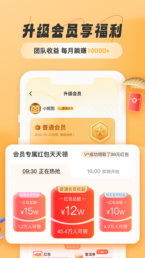 饭否霸王餐app3