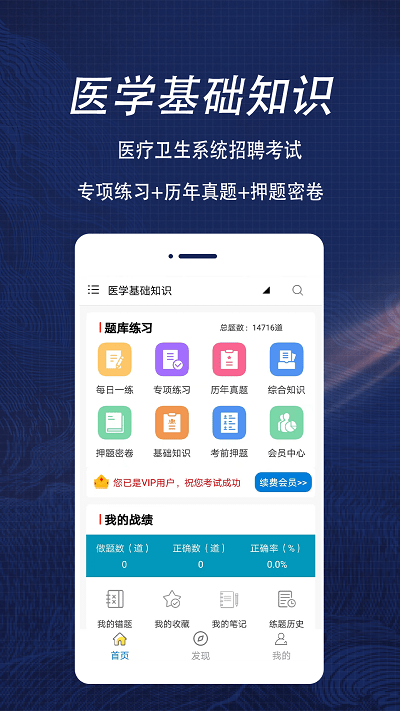 医学基础知识全题库app2