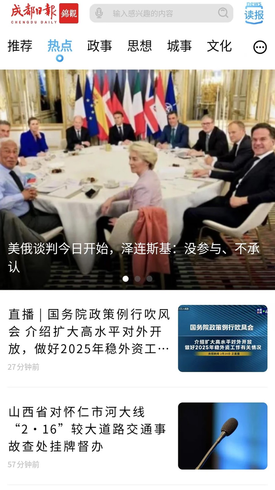成都日报锦观2