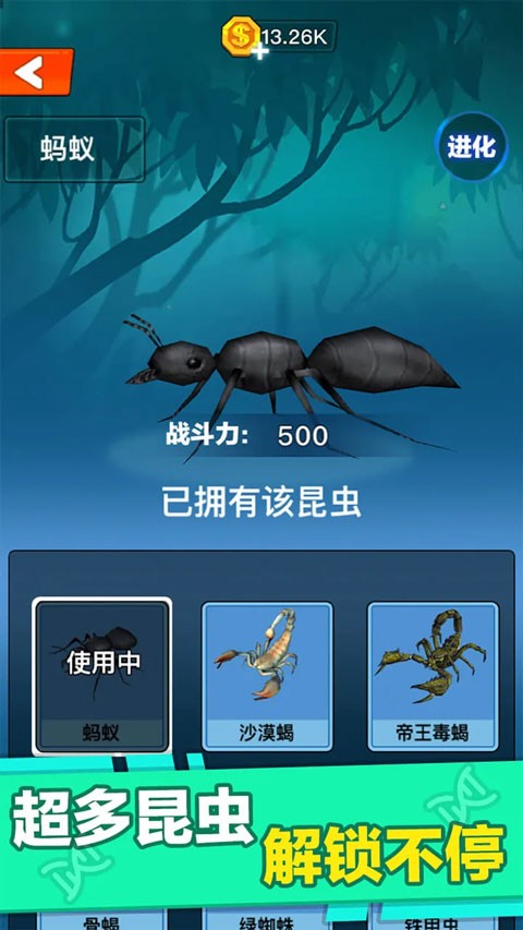 昆虫进化大乱斗1