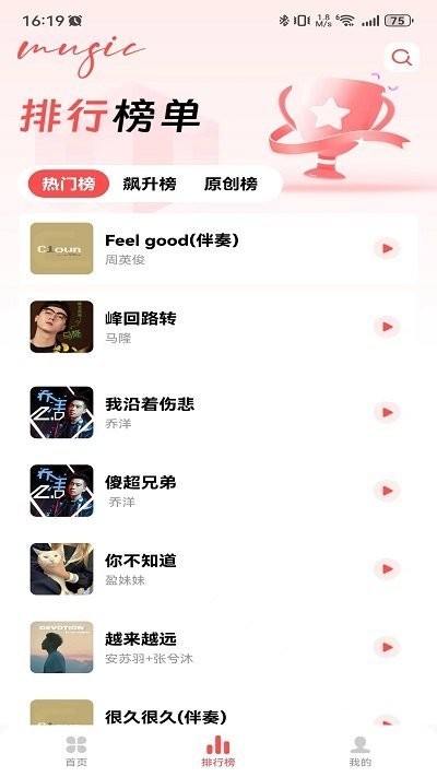 草莓免费音乐app2