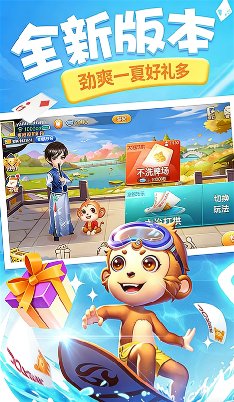 同城游打拱官方正版3