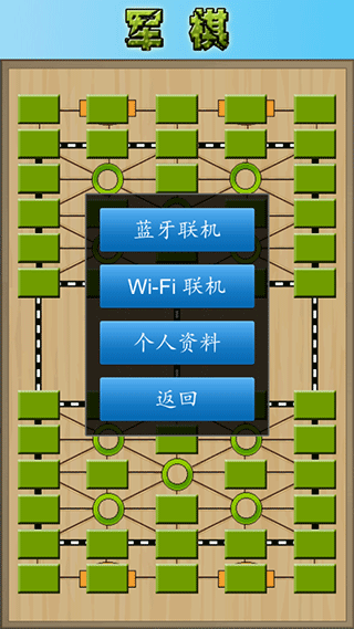 军棋2