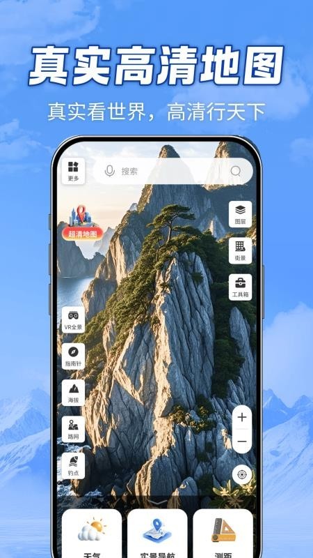 全域山河高清地图app5