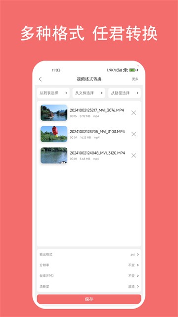 格式大师app3
