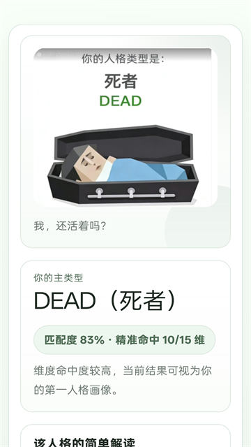 SBTI人格测试app2