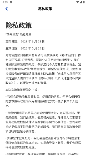 花开见喜红包版2