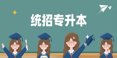 专升本app