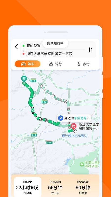 速行实时导航app1