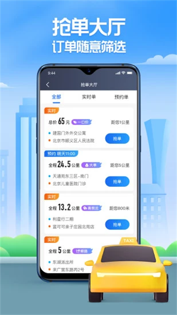 聚的出租app2