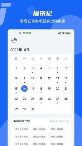 撸铁记2