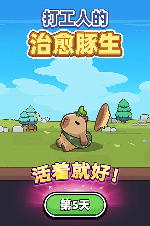 卡皮巴拉go2