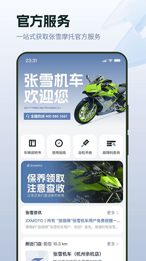 张雪机车app2