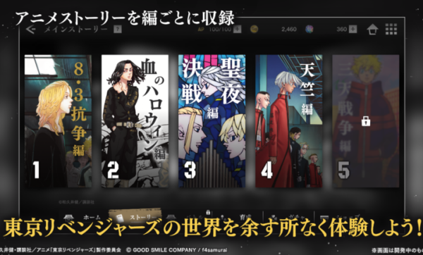 东京复仇者UNLIMITED手游3