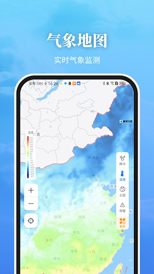 最美天气app3
