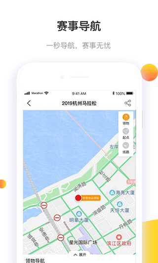 马拉松报名app3