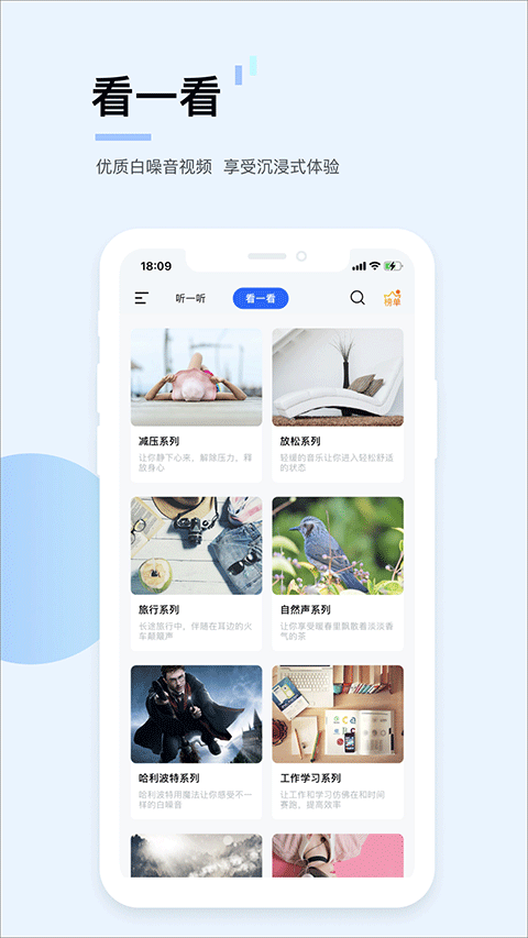 白噪音app2