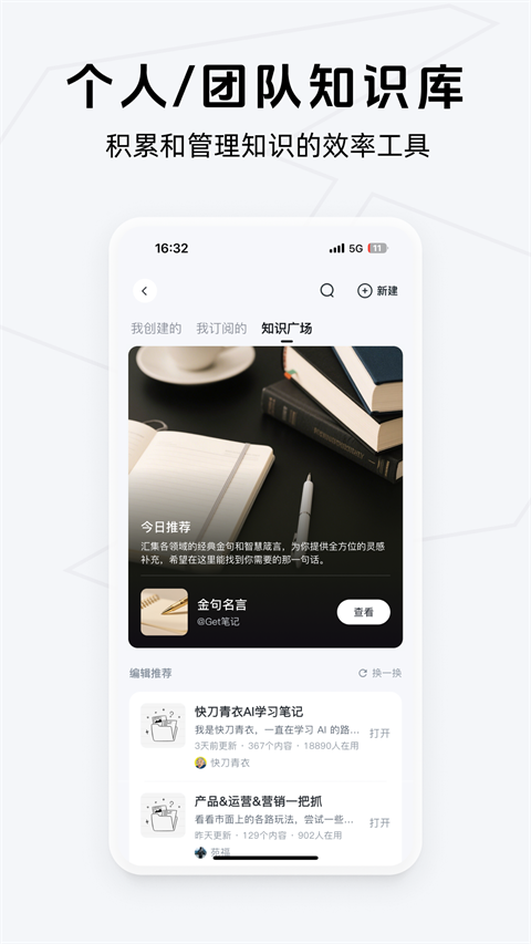 Get笔记app3