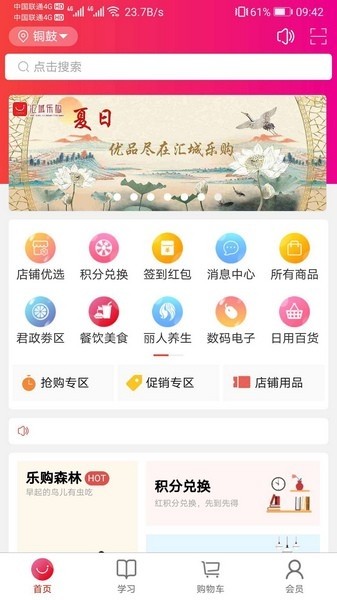 汇城乐购app4