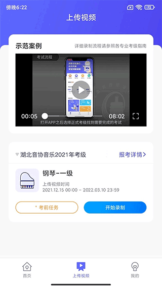 湖北音协考级app4