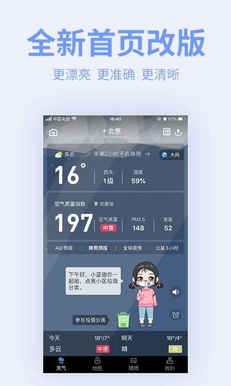 蔚蓝地图app2