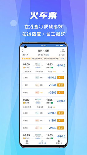 差旅随行3