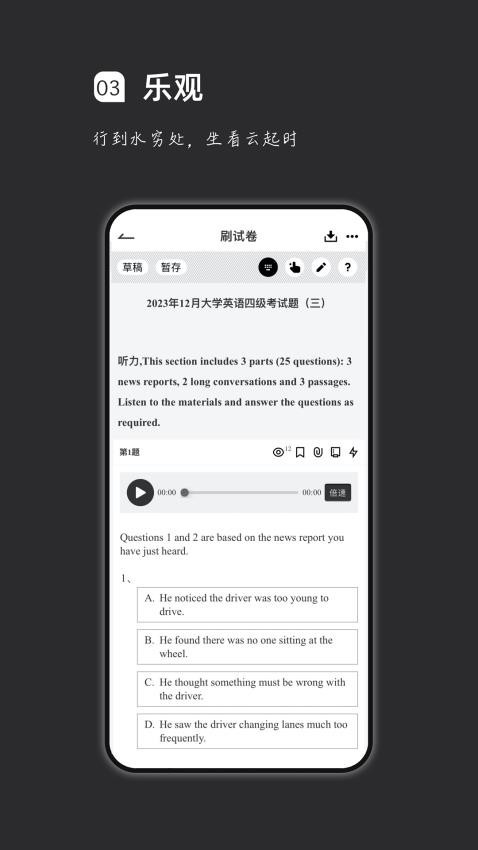 疯狂刷题app4