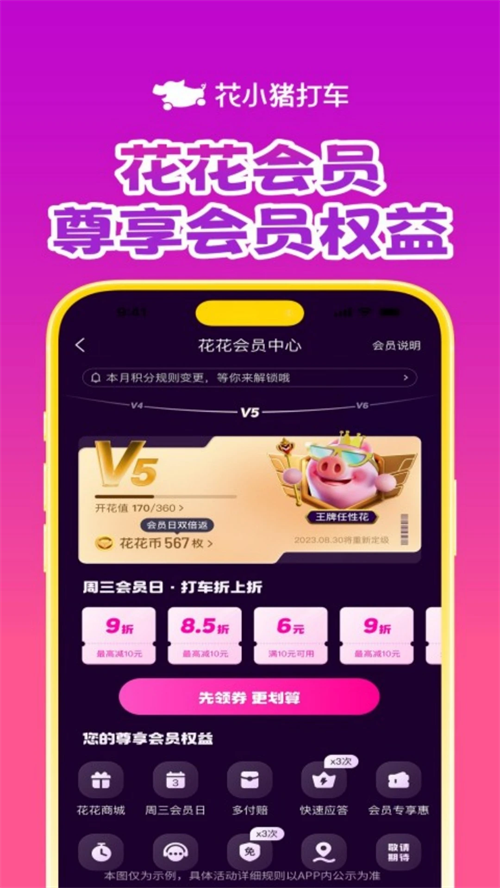 花小猪打车app2