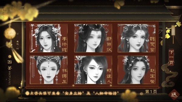 皇帝之风月王朝内置金手指版2