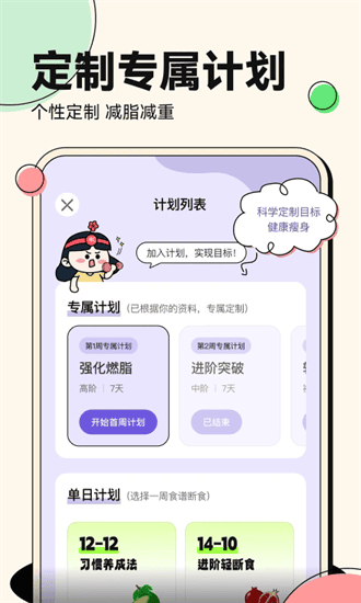 番茄轻断食app4