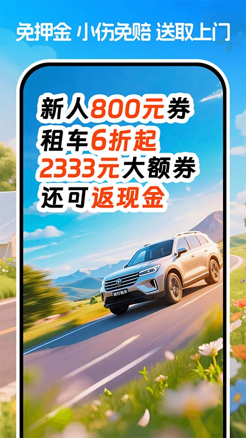 铁行租车app3