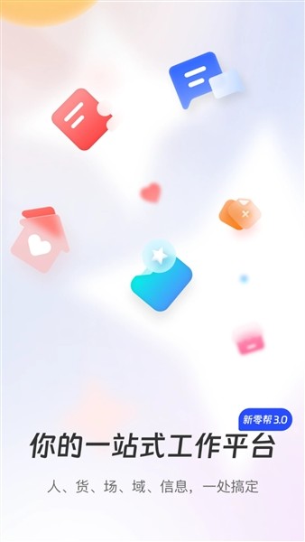 新零帮物流5