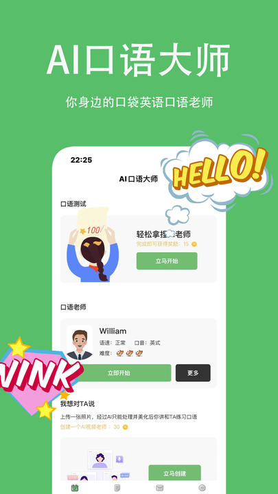 AI口语大师app2