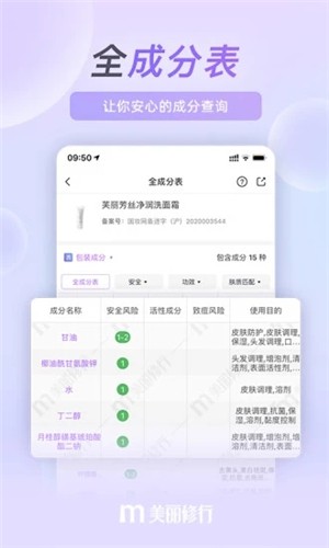 美丽修行app2