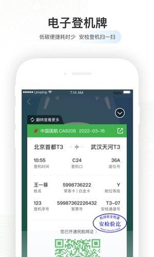 航旅纵横1