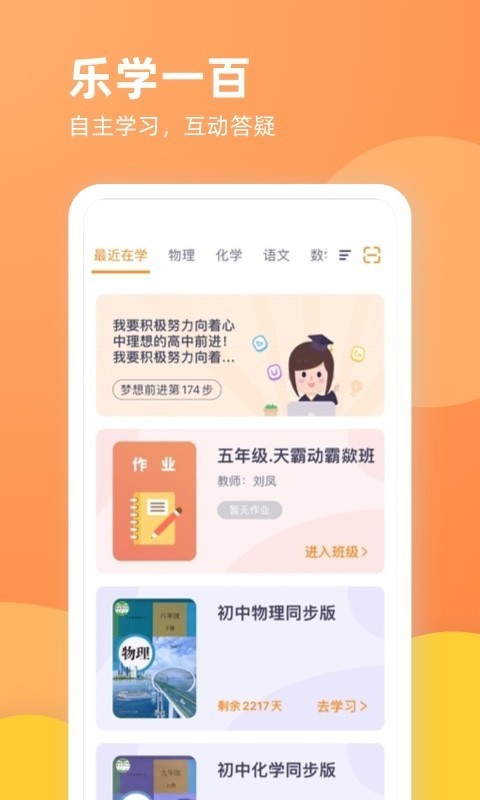 乐学一百app1