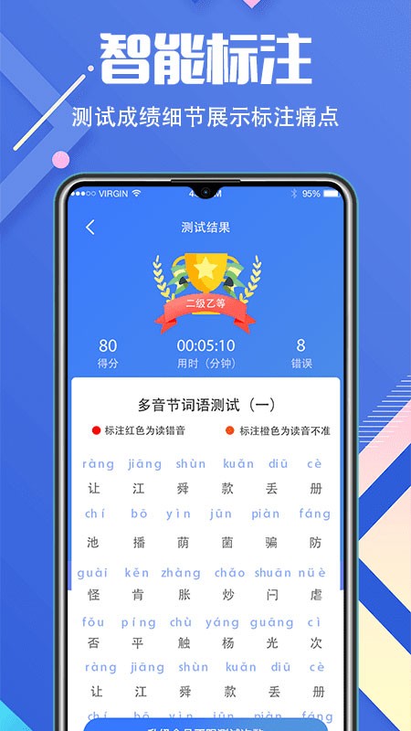 普通话等级考试app2