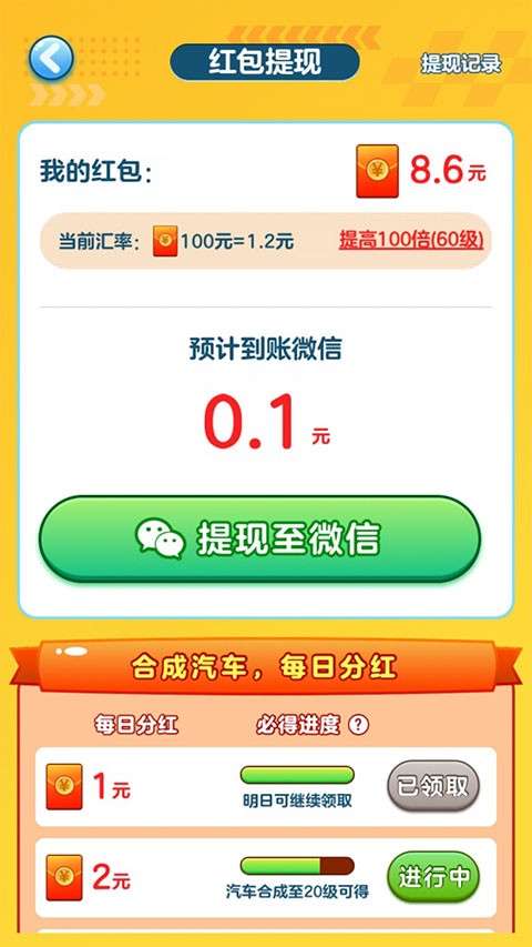 亿万人生汽车合成红包版1