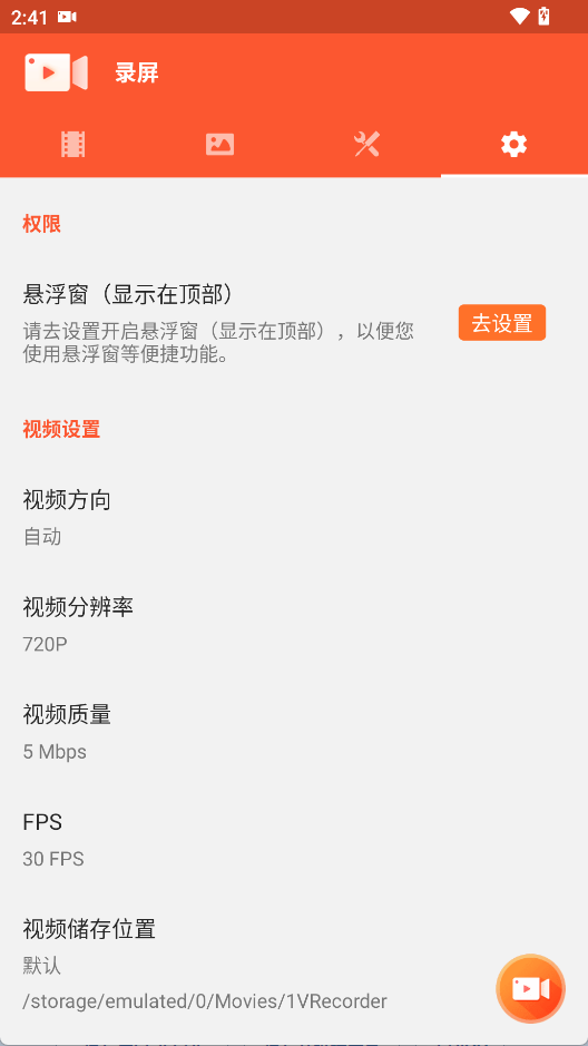 乐秀录屏大师app2