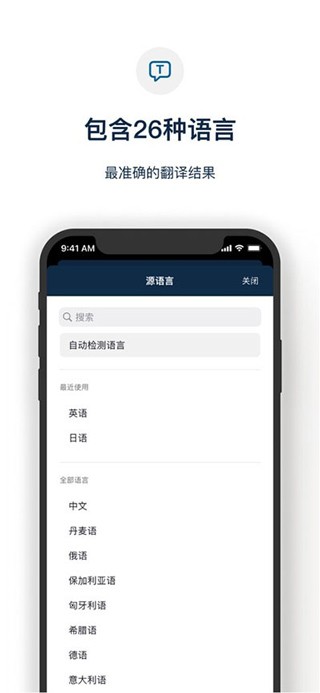 Deepl翻译器app4