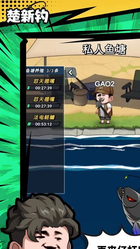 楚新钓2