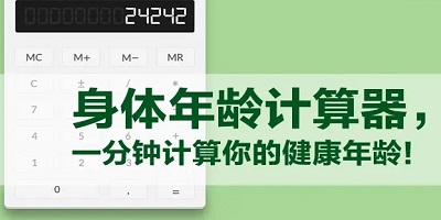 年龄计算器app